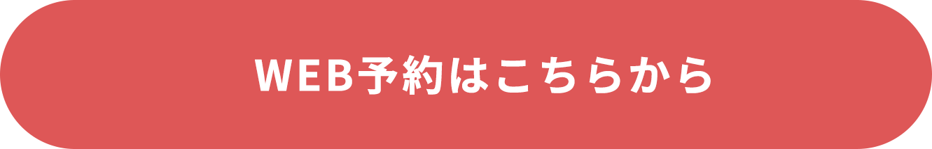来場のご予約はこちら