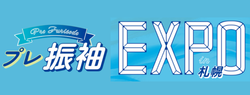 成人式振袖イベント開催