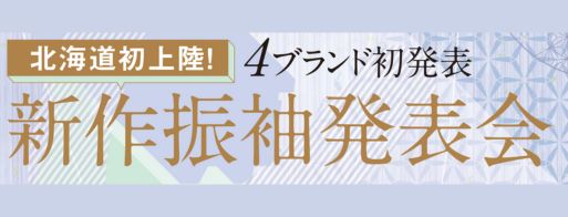 成人式振袖イベント開催