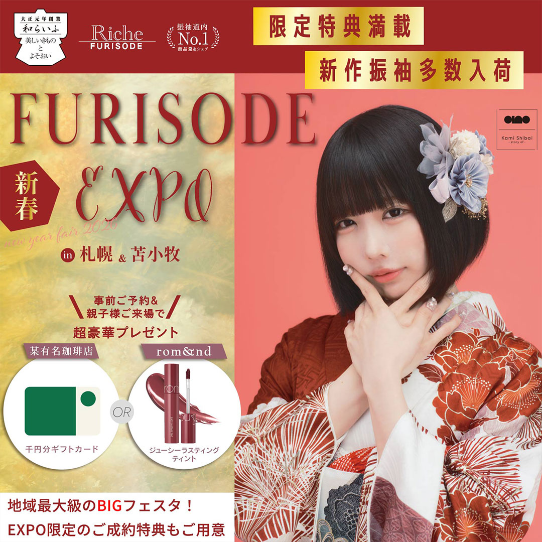 成人式のふりそで販売購入までの流れ