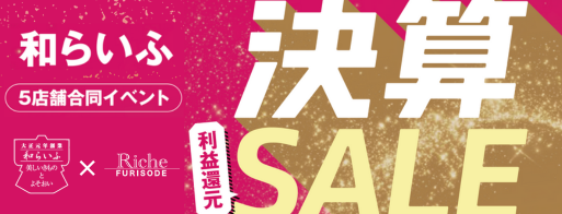 成人式振袖イベント開催